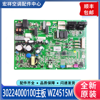 适用格力空调 30224000100 WZ4515M 主板30224000099电路板电脑板