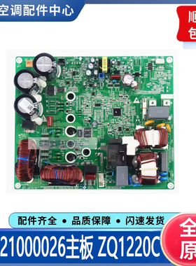 适用格力变频空调多联机电路板30221000026 ZQ1220C GRZQ1220C