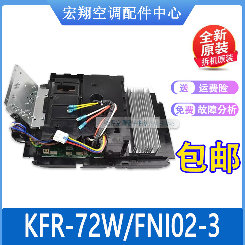 适用格力变频空调外机主板3P柜机 i酷 KFR-72W/FNI02-3 全新原装