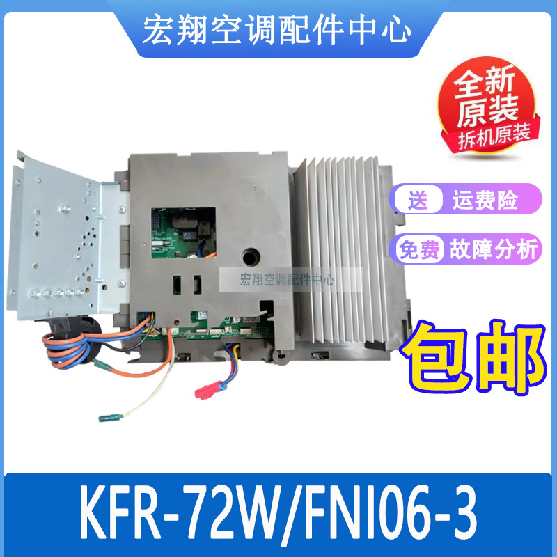 适用格力空调外机主板3P柜机 i酷 T派 KFR-72W/FNI06-3全新原装