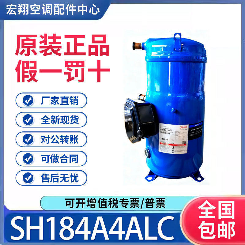 适用丹佛斯12匹空调冷库制冷压缩机R410 SH184A4ALC 原装全新正品 - 实物图