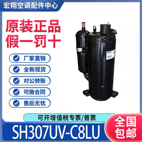 适用日立海立2匹空气能空调制冷压缩机SH307UV-C8LU 原装全新正品