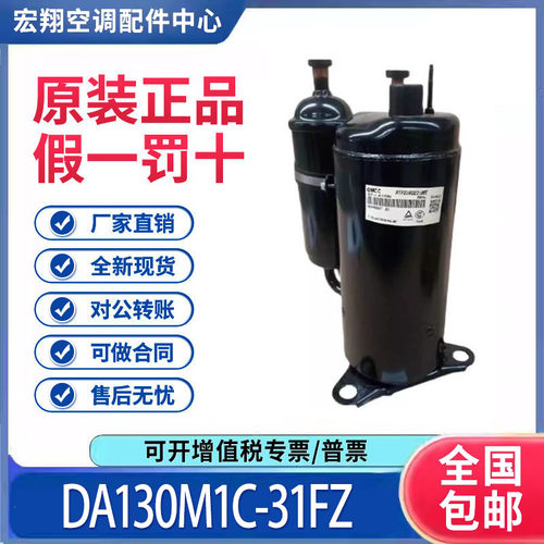 适用美芝美的空调直流变频制冷压缩机 DA130M1C-31FZ原装全新正品