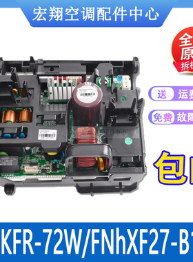 适用格力变频空调外机主板 3P 天巧 KKFR-72W/FNhXF27-B1原装全新