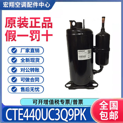 适用海立日立5匹空调热泵制冷压缩机 CTE440UC3Q9PK 原装全新正品