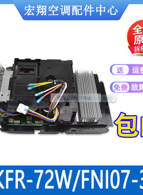 适用格力变频空调外机主板3P柜机 悦风 KFR-72W/FNI07-3 全新原装