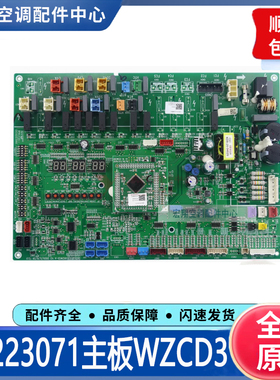 适用格力变频中央空调外机电路板30223071主板WZCD3A多联机电脑版