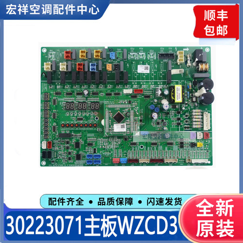 适用格力变频中央空调外机电路板30223071主板WZCD3A多联机电脑版