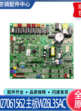 适用于格力空调配件300027061562 主板 WZ6L35AC 电路板GRZW6L-A8