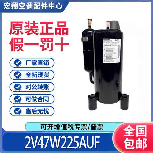 适用松下三洋3匹空调空气能热泵制冷压缩机 2V47W225AUF 原装全新