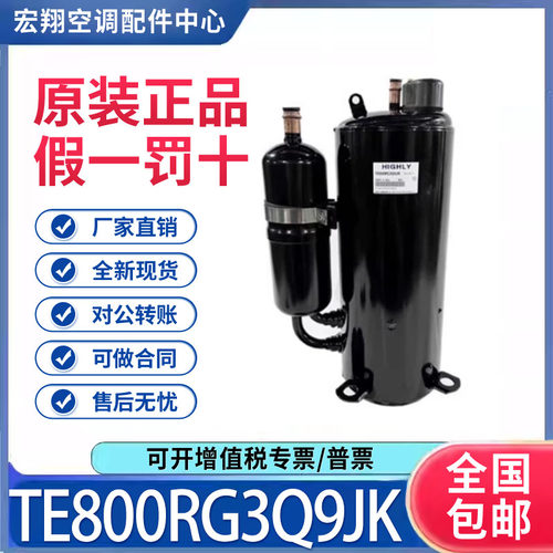 适用日立海立热泵空调制冷压缩机R22 TE800RG3Q9JK 原装全新正品