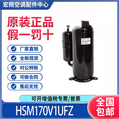 适用美的美芝转子式1匹空调制冷压缩机 HSM170V1UFZ 原装全新正品