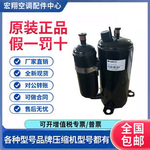 全新正品 适用格力凌达空气能空调制冷压缩机 原装 D26F070 QXA