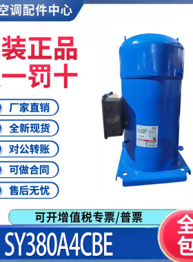 适用丹佛斯百福马30匹空气能冷库压缩机 SY380A4CBE 原装全新正品