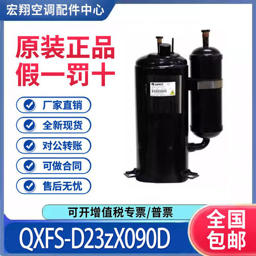 适用格力凌达3匹变频空调制冷压缩机 QXFS-D23zX090D原装全新正品