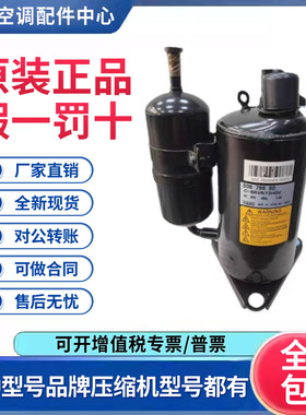 适用于三洋1.5匹空调制冷压缩机 C-RV204H2NA 原装全新正品