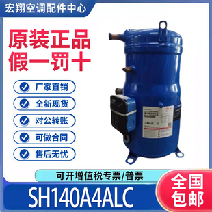 适用丹佛斯百福马12匹空调制冷压缩机 SH140A4ALC 原装全新正品