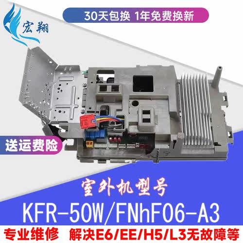 适用格力变频空调外机主板 I畅 宁悦 KFR-50W/FNhF06-A3 全新原装
