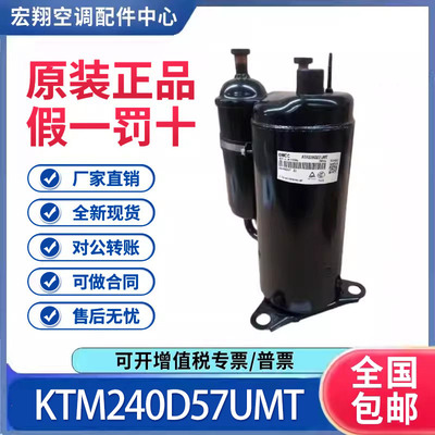适用美芝变频空调3匹制冷压缩机R32 KTM240D57UMT  原装全新正品