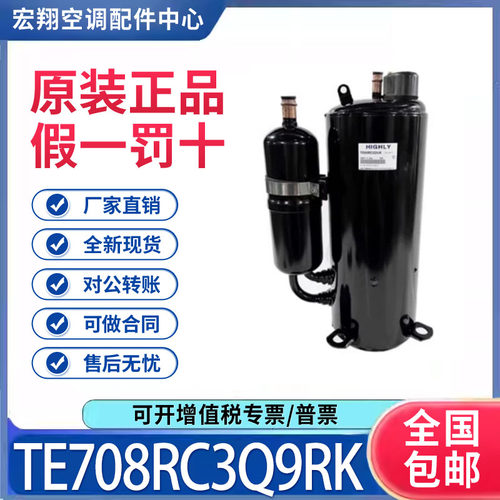 适用海立日立5匹空调空气能制冷压缩机TE708RC3Q9RK 原装全新正品