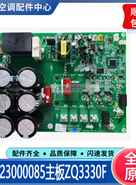 适用格力中央空调多联机压缩机驱动板30223000085 ZQ3330F电脑板