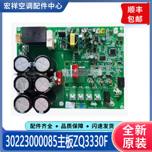 适用格力中央空调多联机压缩机驱动板30223000085 ZQ3330F电脑板