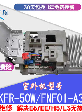 适用格力变频空调外机主板 T郎 T迪 KFR-50W/FNF01-A3 全新原装