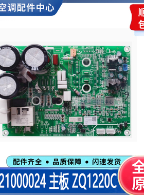 适用格力中央空调多联机变频模块驱动板 30221000024 主板ZQ1220C