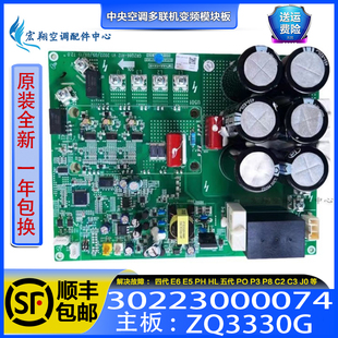适用格力中央空调压缩机驱动主板 30223000074 全新ZQ3330G多联机