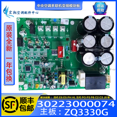 适用格力中央空调压缩机驱动主板 30223000074 全新ZQ3330G多联机