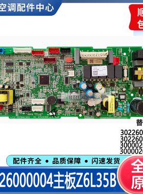 适用格力变频中央空调多联机主板30226000004 Z6L35B 30226000006