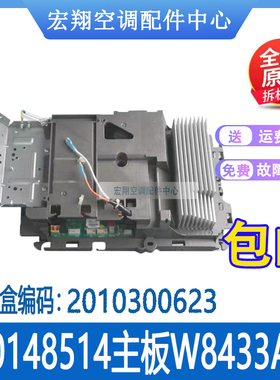 适用格力变频空调外机主板 王者风度30148514 W8433AP 2010300623