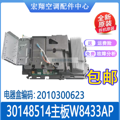 适用格力变频空调外机主板 王者风度30148514 W8433AP 2010300623