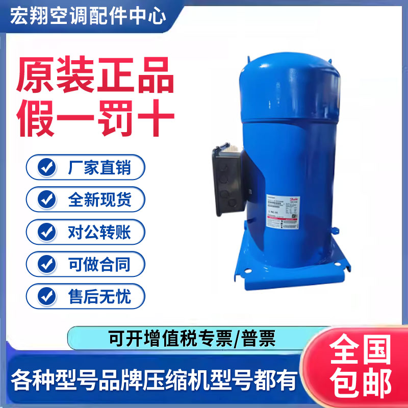 适用丹佛斯百福马30匹空气能冷库压缩机 SY380A4CBE 原装全新正品