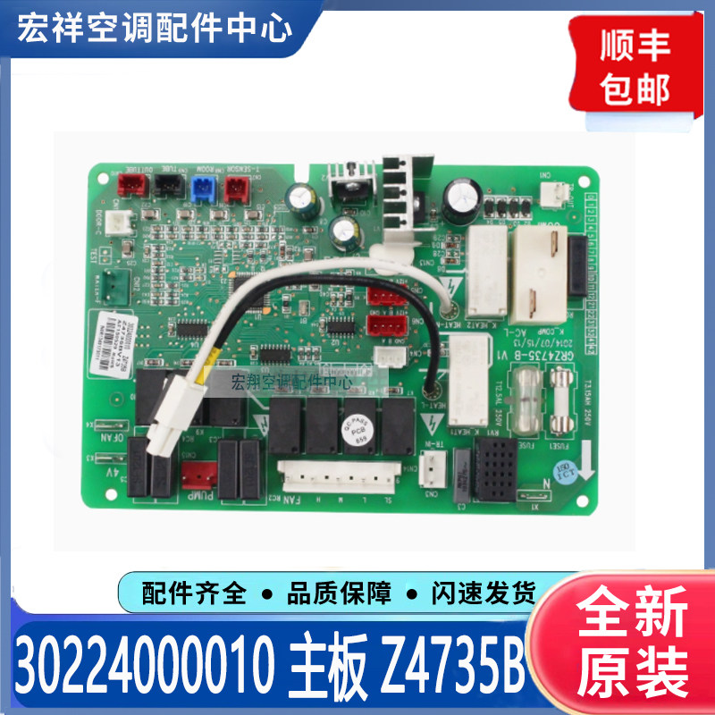 适用于格力空调风管机电路板 30224000010主板Z4735B电脑板GRZ473