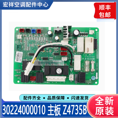 适用于格力空调风管机电路板 30224000010主板Z4735B电脑板GRZ473
