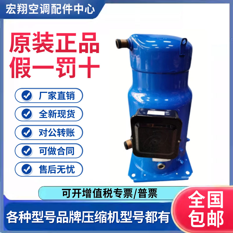 适用丹佛斯百福马25匹空调制冷压缩机 CH290A4BSA 原装全新正品