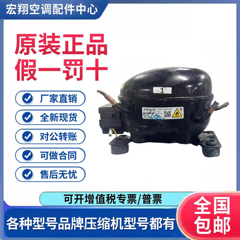 适用加西贝拉容声海尔变频冰箱压缩机 VTX1116Y 原装全新正品