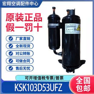 适用美芝美的1.5匹变频空调制冷压缩机KSK103D53UFZ 原装全新正品