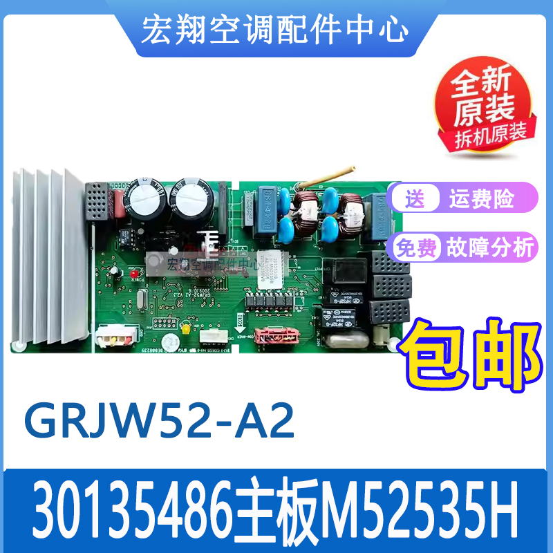 適用格力空調(diào)王者之尊風(fēng)機(jī)驅(qū)動(dòng)板 30135486主板M52535H GRJW52-A2