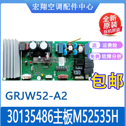 适用格力空调王者之尊风机驱动板 30135486主板M52535H GRJW52-A2
