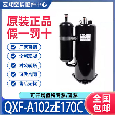 适用格力凌达变频空调制冷压缩机 QXF-A102zE170C 原装全新正品