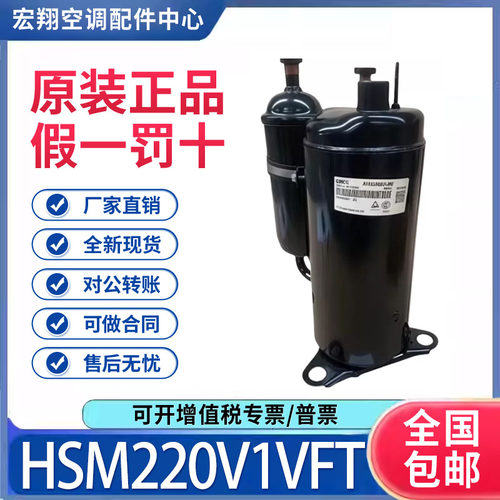 适用美的美芝1.5匹定频空调制冷压缩机 HSM220V1VFT 原装全新正品