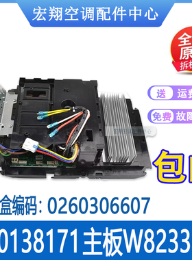 适用格力变频空调外机主板3P柜机全新30138171 W8233C 0260306607