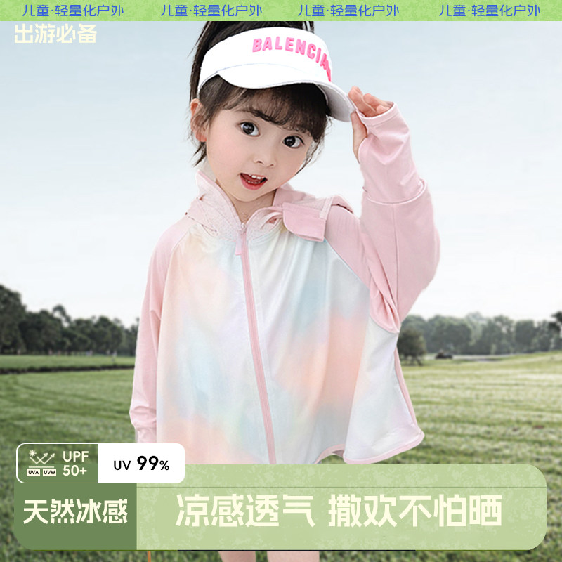 夏季出游轻薄炫彩儿童防晒衣