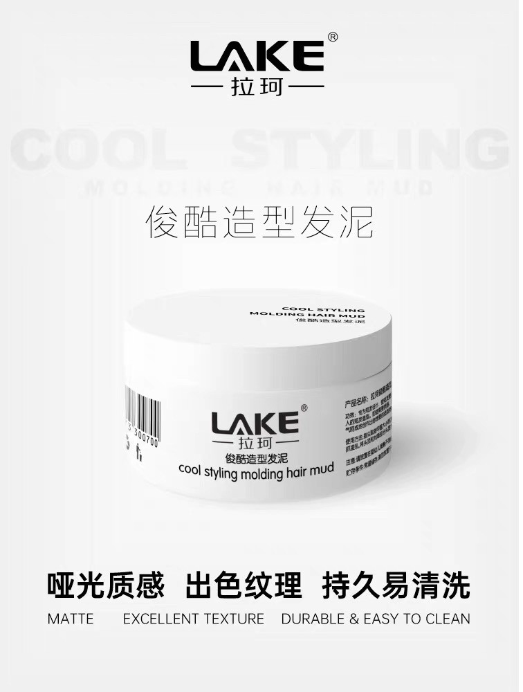 LAKE拉珂俊酷造型发泥动感无彩染