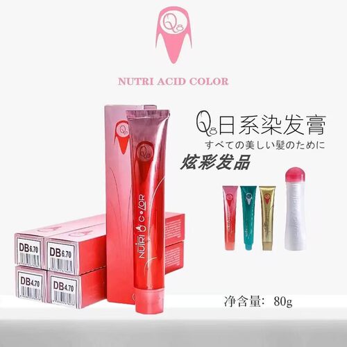 Q8日染发膏蝶衣系列金钻石盖白发系列酸性护理染发膏微潮色盖白发