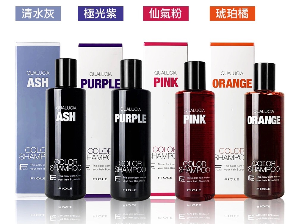 日本Fiole补色固色洗发水锁色护色染发后上色专用紫色柑橘色灰色