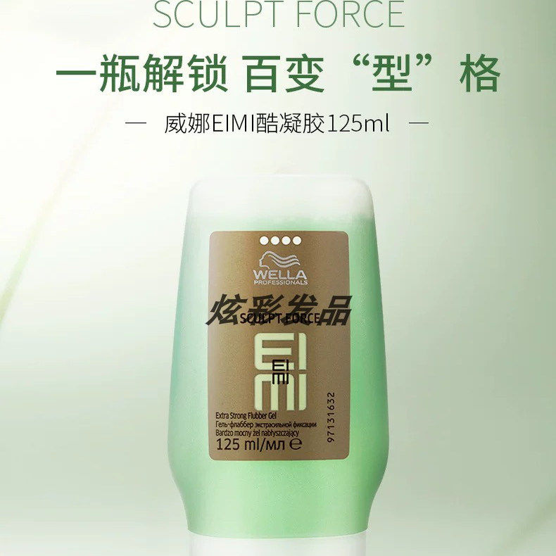 德国威娜纹理造型酷凝胶啫喱膏定型保湿清香头发蓬松持久125ml