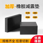 工业橡胶垫块减震垫机器缓冲防震垫防滑耐磨加厚橡胶垫增高垫高块